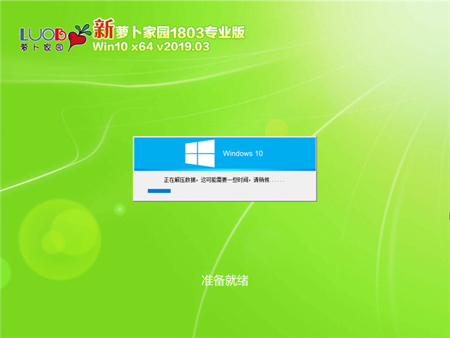 萝卜家园 Win10 x64(1803专业版)v2019.03