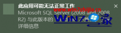 win7ϵͳװsqlserver2008ʾ޷޸취?