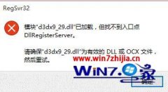 win7ʾxx.dLLѼҲڵdllregisterserver