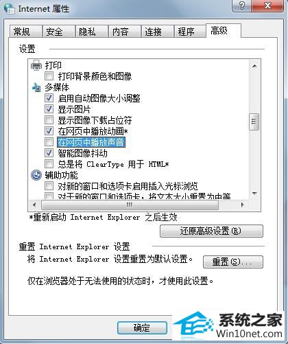 win10系统打开网页有ding的声音的图文步骤