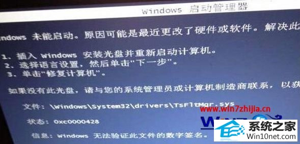 win10系统开不了机提示“tsfltmgr.sys”错误的图文步骤