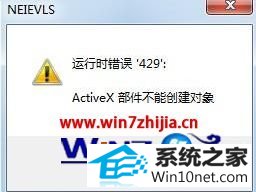 win10系统运行VB提示“运行时错误429 Activex部件不能创建对象”的图文步骤