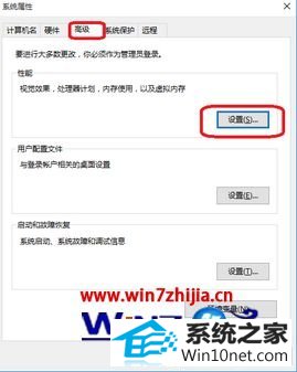 win10系统每次开机后就弹出一个系统属性对话框的图文步骤