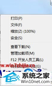 win10系统打开iE浏览网页显示“对象不支持此属性或方法”的图文步骤
