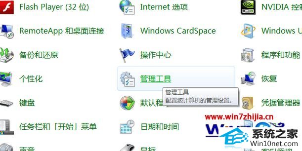 win10系统控制面板找不到管理工具的图文步骤
