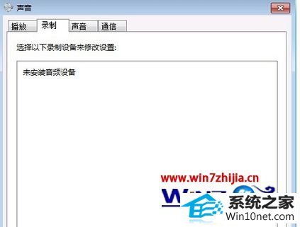 win10系统重装麦克风测试显示没有录音设备的图文步骤
