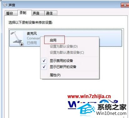 win10系统重装麦克风测试显示没有录音设备的图文步骤