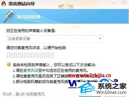 win10系统重装麦克风测试显示没有录音设备的图文步骤