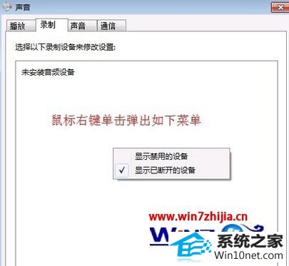 win10系统重装麦克风测试显示没有录音设备的图文步骤