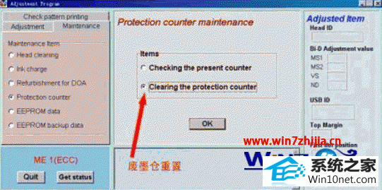 点选“废莫仓重重置” win10系统打印机在清零时锁死了的图文步骤
