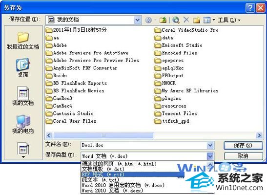 在“保存类型”中选择“RTF格式” win10系统word文档打开显示乱码的图文步骤