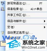 选择“工具-选项”菜单 win10系统word文档打开显示乱码的图文步骤