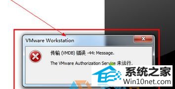 win10ϵͳװwin10ʾVMdB-44:MessageͼĲ