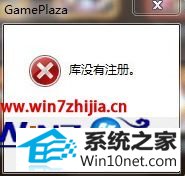 win10系统开机出现“库没有注册”的图文步骤