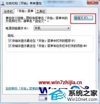 win10系统开始菜单变长的图文步骤