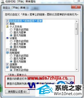 win10系统开始菜单变长的图文步骤