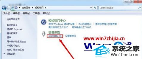 win10系统语音识别发生错误的图文步骤