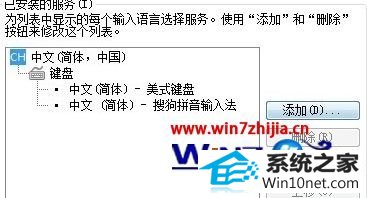 win10系统语言栏中的CH删不掉的图文步骤