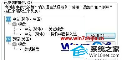 win10系统语言栏中的CH删不掉的图文步骤