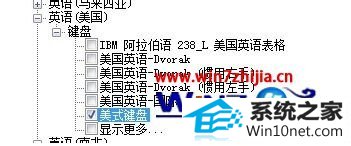 win10系统语言栏中的CH删不掉的图文步骤