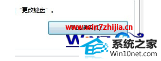 win10系统语言栏中的CH删不掉的图文步骤