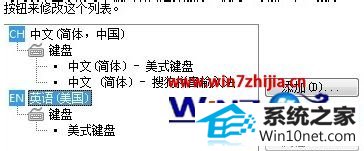 win10系统语言栏中的CH删不掉的图文步骤