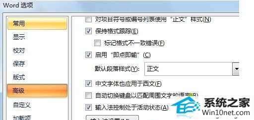 win10系统笔记本word无法切换输入法的图文步骤