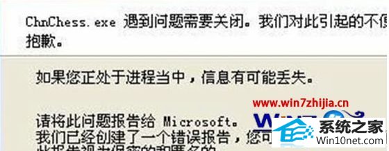 win10系统退出游戏卡弹出遇到问题需要关闭的图文步骤