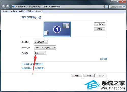 win10系统电脑屏幕横过来了的图文步骤