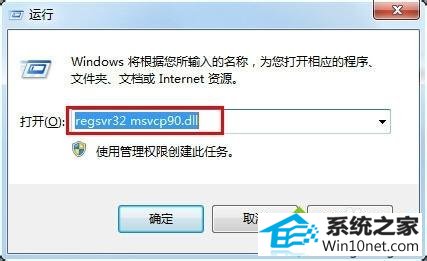 win10系统运行vs2008提示丢失“msvcp90.dll”怎么办 win10系统运行vs2008提示丢失“msvcp90.dll”的图文步骤