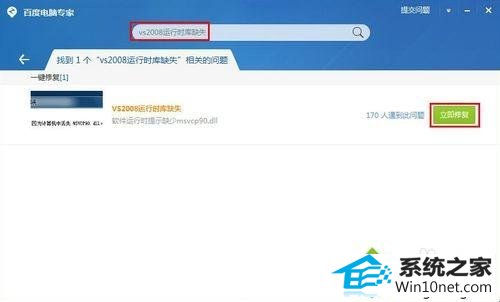 win10系统运行vs2008提示丢失“msvcp90.dll”怎么办 win10系统运行vs2008提示丢失“msvcp90.dll”的图文步骤