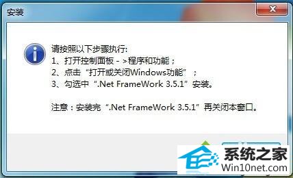 win10ϵͳװexwinnerʾûаװ.net framework3.5ͼĲ