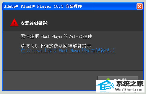 win10ϵͳʾ޷עflash playeractivexؼͼĲ