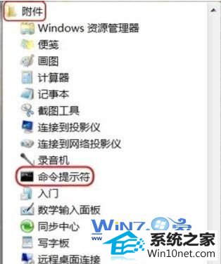 选择“命令提示符” win10系统无法打开命令提示符的图文步骤