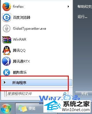 打开“所有程序-附件” win10系统无法打开命令提示符的图文步骤