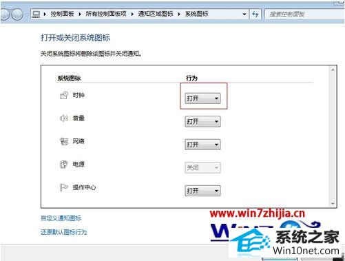 win10系统电脑任务栏时间不显示的图文步骤