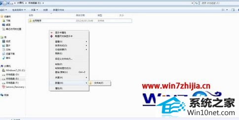 win10系统右键本地磁盘新建菜单中只有文件夹选项的图文步骤