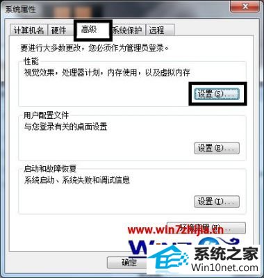 点击“设置”按钮 win10系统提示已停止工作的图文步骤