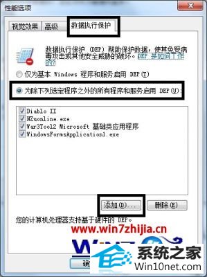 点击“添加” win10系统提示已停止工作的图文步骤