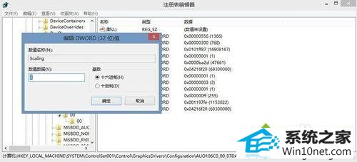 数值改为”3“ win10系统笔记本玩cf屏幕两边都是黑的图文步骤