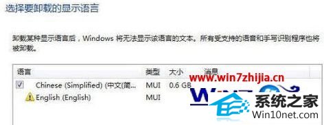 win10系统自动更新没有检测到简体中文语言包的图文步骤
