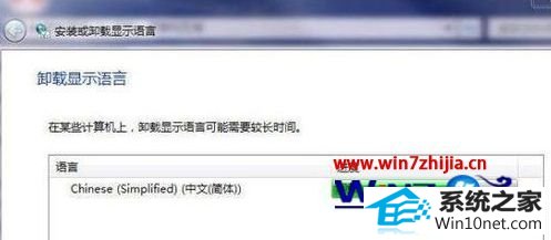 win10系统自动更新没有检测到简体中文语言包的图文步骤