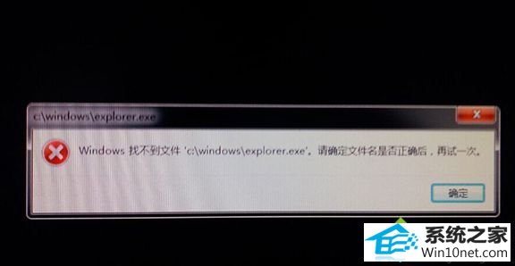 win10ϵͳUװϵͳʾwindowsҲļC:\windows\explorer.exeͼĲ