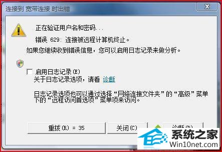 win10系统连接宽带提示629错误的原因和图文步骤 win10系统连接宽带提示629错误的图文步骤