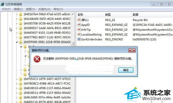 win10系统下载64位旗舰版注册表删除项时出错的图文步骤