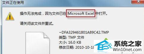 win10系统删除文件时提示“文件正在使用”的图文步骤