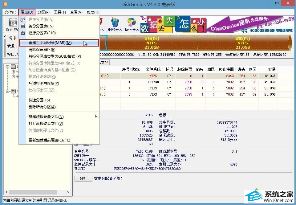 win10系统MBR记录损坏将无法从硬盘引导的图文步骤