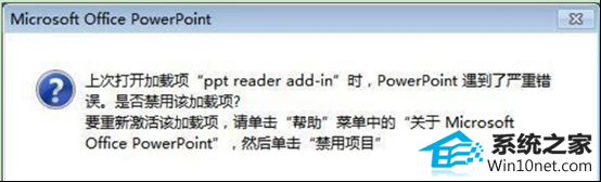 win10系统弹出“ppT发现无法更正的错误”的图文步骤