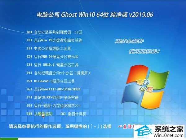 电脑公司 Ghost Win10 64位 纯净版 v2019.06