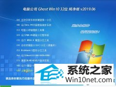 Թ˾ Ghost Win10 32λ  v2019.06